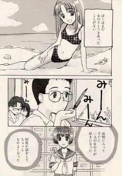 Page 7 of Suika to Umi to Taiyou to