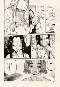 Page 82 of Suika to Umi to Taiyou to