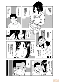 Page 9 of Chikan Express 19