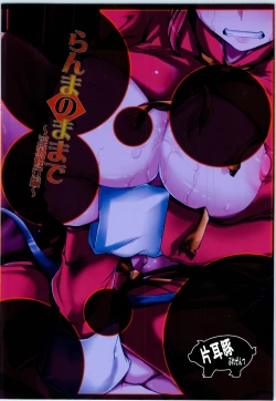 Page 24 of Ranma no Mama de