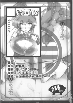 Page 21 of Ranma no Mama de