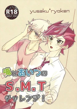 Page 1 of Ore to Aitsu no S. M. T Challenge!