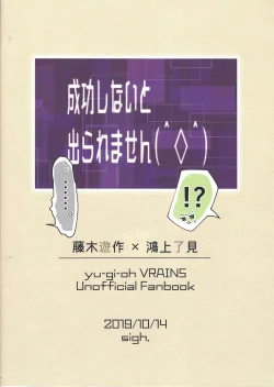 Page 24 of Ore to Aitsu no S. M. T Challenge!