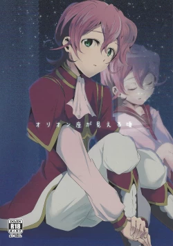 Page 1 of Orionzu ga mieru koro