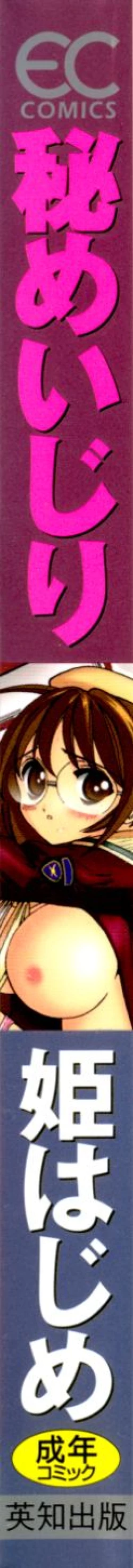 Page 3 of Hime Ijiri