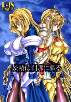 Page 1 of Yousei wa Setsuna ni Giru