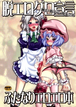 Page 1 of Datsu Eroguro Sengen Futanari Ero Ero Bon