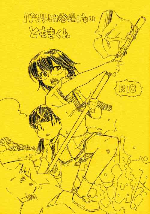 Download Pantsu shika Toujou shinai Tomoki-kun