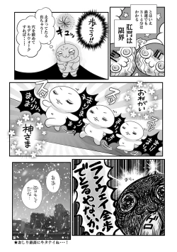 Page 244 of COMIC Masyo 2021-04