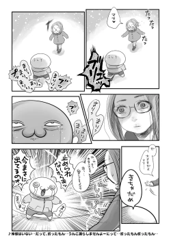 Page 246 of COMIC Masyo 2021-04