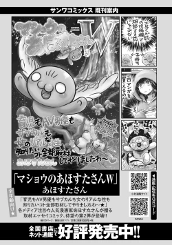 Page 248 of COMIC Masyo 2021-04