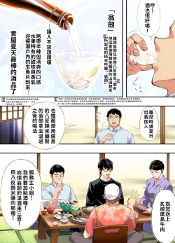 Page 11 of Panpan Travelers Hiroshima Shuudan Rape Ryokou Hen | 吃飯兼炒飯TRAVELERS～廣島集團強●旅行