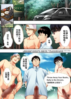 Page 90 of Panpan Travelers Hiroshima Shuudan Rape Ryokou Hen | 吃飯兼炒飯TRAVELERS～廣島集團強●旅行