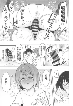 Page 16 of Tokimeki Chinchin Binbin Go!!!