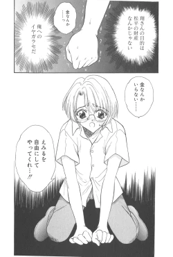 Page 76 of Michiru Tsuki