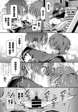 Page 24 of Mitsumenakute Iikara. | 你不必盯着我看啊。