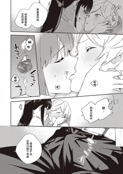 Page 13 of Chigu Hagu Stride