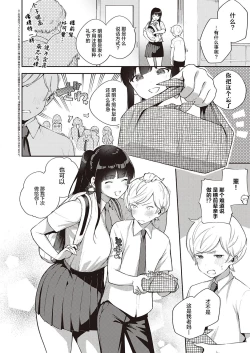 Page 3 of Chigu Hagu Stride