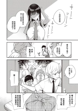Page 5 of Chigu Hagu Stride