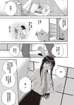 Page 6 of Chigu Hagu Stride