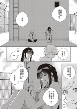 Page 7 of Chigu Hagu Stride