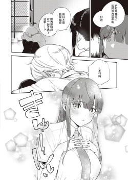 Page 9 of Chigu Hagu Stride