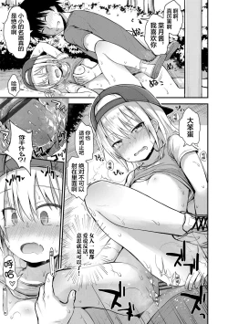 Page 16 of Kimi o Torasete