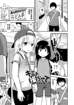 Page 2 of Kimi o Torasete