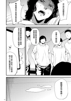 Page 12 of Sukoshi Ki no Tsuyoi Rika no Sensei ga Seito ni Moteasobareru H na Hon