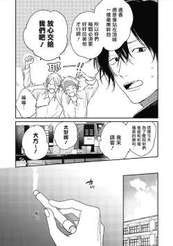 Page 10 of Haru Kakete, Uguisu | 赌上春莺 Ch. 1-3