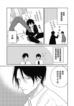 Page 18 of Haru Kakete, Uguisu | 赌上春莺 Ch. 1-3