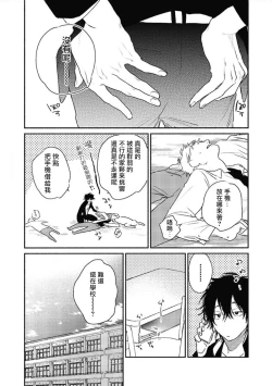 Page 20 of Haru Kakete, Uguisu | 赌上春莺 Ch. 1-3