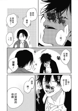 Page 31 of Haru Kakete, Uguisu | 赌上春莺 Ch. 1-3