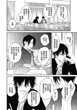 Page 51 of Haru Kakete, Uguisu | 赌上春莺 Ch. 1-3