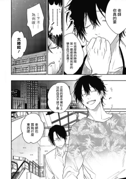 Page 55 of Haru Kakete, Uguisu | 赌上春莺 Ch. 1-3