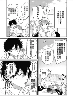Page 5 of Haru Kakete, Uguisu | 赌上春莺 Ch. 1-3