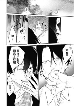 Page 63 of Haru Kakete, Uguisu | 赌上春莺 Ch. 1-3