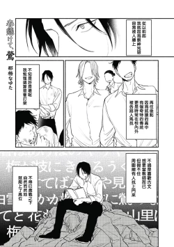 Page 67 of Haru Kakete, Uguisu | 赌上春莺 Ch. 1-3