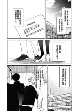 Page 68 of Haru Kakete, Uguisu | 赌上春莺 Ch. 1-3