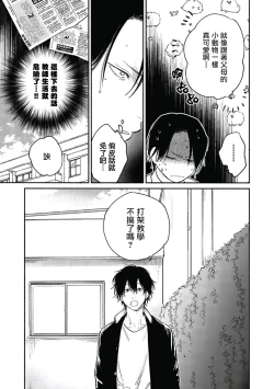 Page 73 of Haru Kakete, Uguisu | 赌上春莺 Ch. 1-3