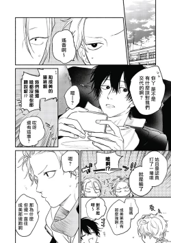 Page 76 of Haru Kakete, Uguisu | 赌上春莺 Ch. 1-3