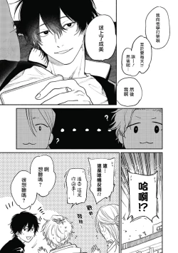 Page 77 of Haru Kakete, Uguisu | 赌上春莺 Ch. 1-3