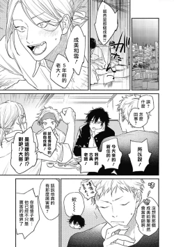 Page 7 of Haru Kakete, Uguisu | 赌上春莺 Ch. 1-3