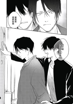 Page 82 of Haru Kakete, Uguisu | 赌上春莺 Ch. 1-3