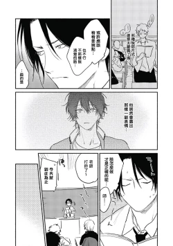 Page 89 of Haru Kakete, Uguisu | 赌上春莺 Ch. 1-3
