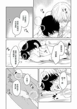Page 19 of Itoshi no XL Size | 心爱的巨无霸 Ch. 1-3