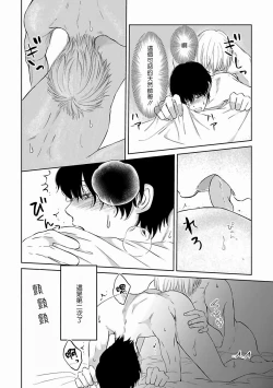 Page 51 of Itoshi no XL Size | 心爱的巨无霸 Ch. 1-3