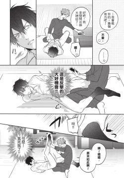 Page 122 of Fukigen Itoko ga Kawaisugite Shikatanai | 臭脸表弟可爱到让我受不了