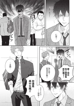 Page 143 of Fukigen Itoko ga Kawaisugite Shikatanai | 臭脸表弟可爱到让我受不了