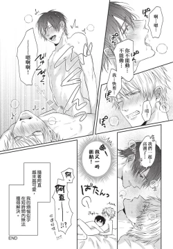 Page 179 of Fukigen Itoko ga Kawaisugite Shikatanai | 臭脸表弟可爱到让我受不了